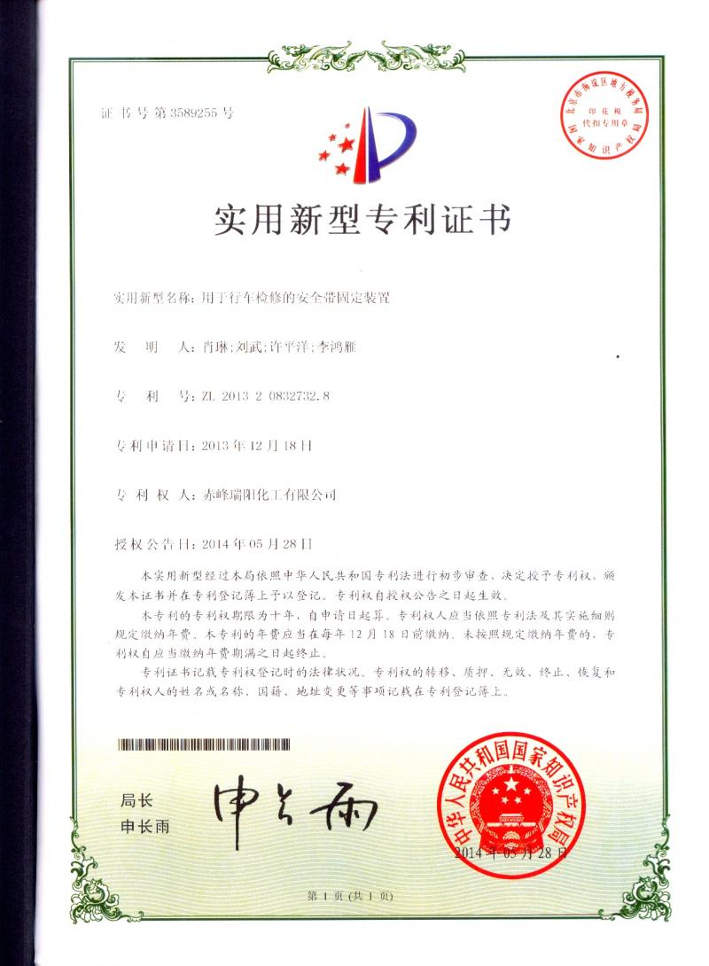 用于行車檢修的安全帶固定裝置