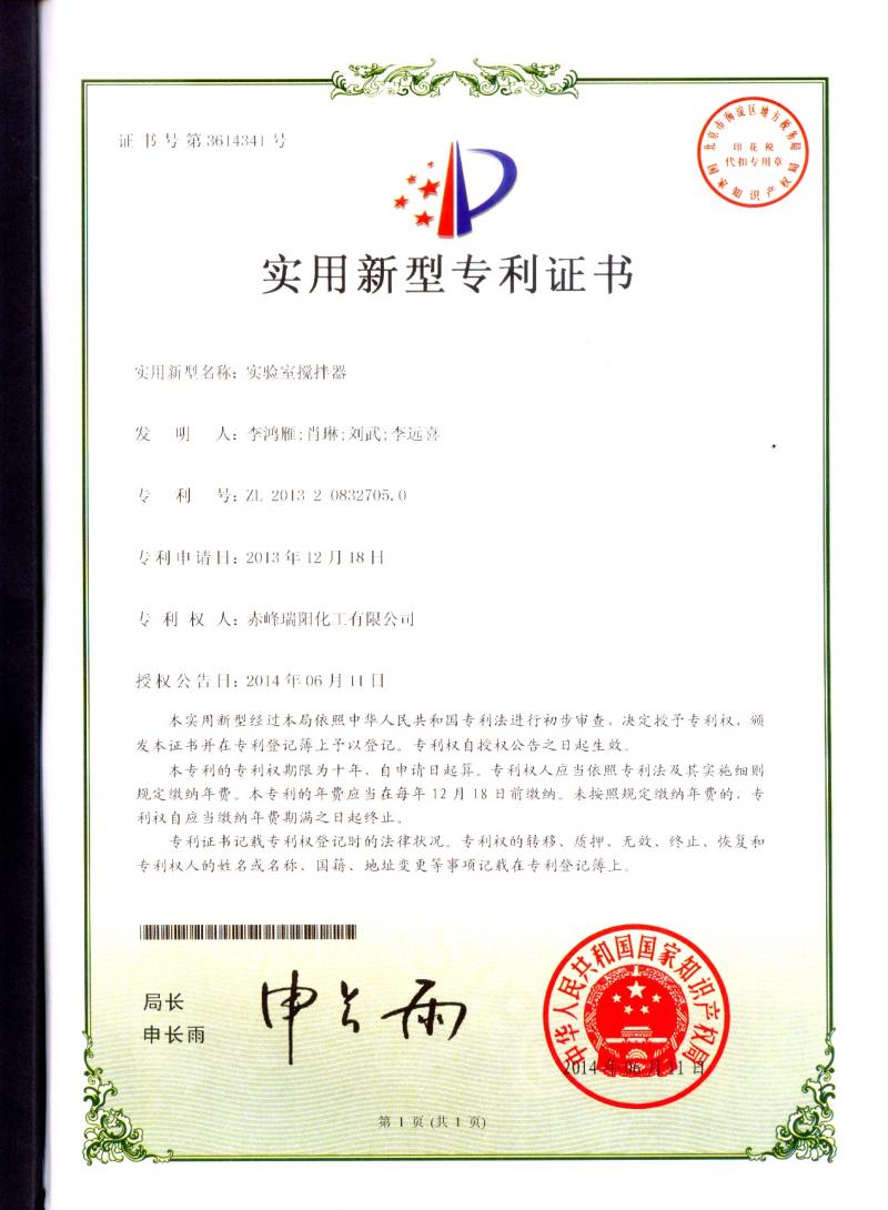 實驗室攪拌器