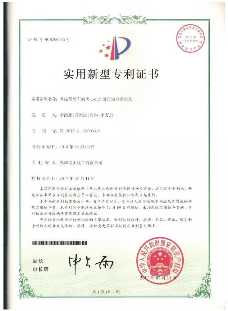 季戊四醇車間離心洗液母液分離機構(gòu)