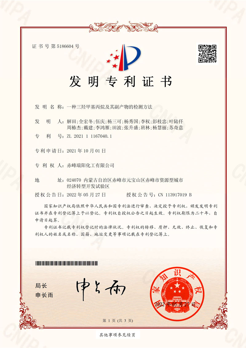 一種三羥甲基丙烷及其副產(chǎn)物的檢測(cè)方法