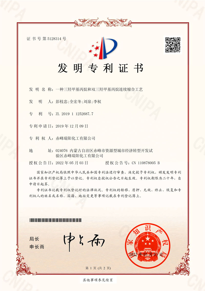 一種三羥甲基丙烷和雙三羥甲基丙烷連續(xù)縮合工藝