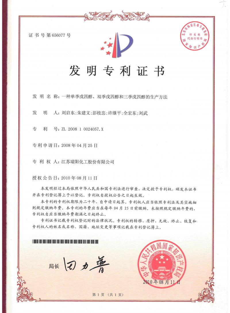 一種單季戊四醇、雙季戊四醇和三季戊四醇的生產(chǎn)方法