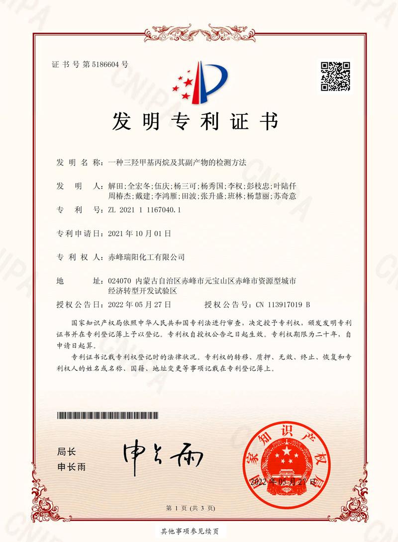 一種三羥甲基丙烷及其副產(chǎn)物的檢測(cè)方法